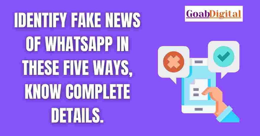 Identify fake news of WhatsApp in these five ways, know complete details.